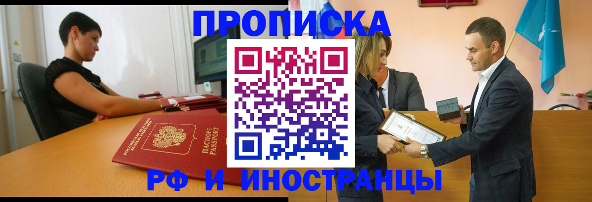 прописка иностранных граждан в Калининске